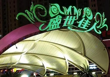 昂昂溪那个真空ktv陪酒玩的开-英皇国际KTV消费价格点评